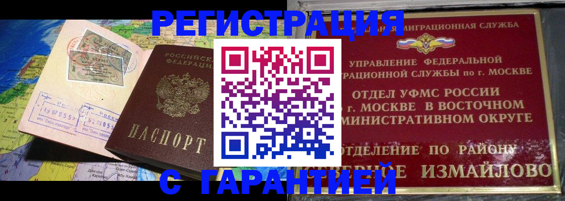 прописка штамп в Татарстане