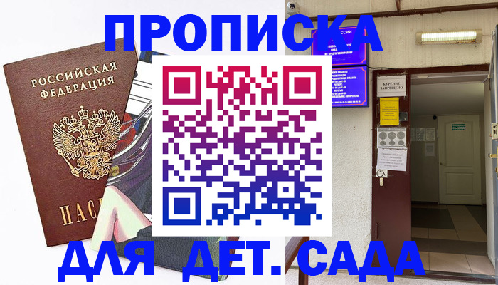 регистрация для дет. сада в Татарстане